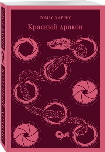 Красный дракон