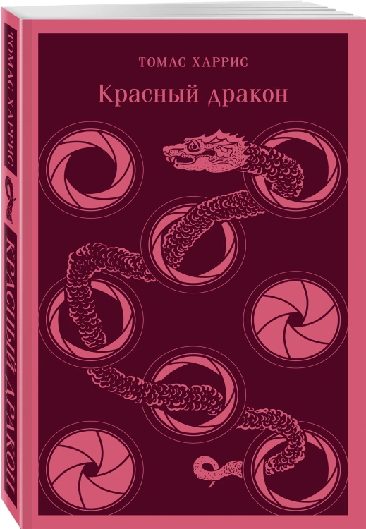 Красный дракон