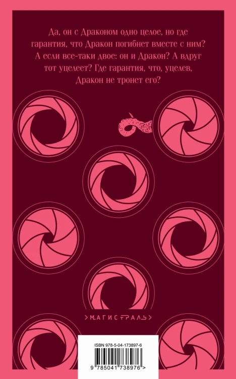 Красный дракон