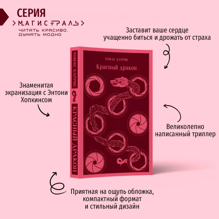 Красный дракон