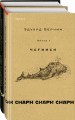 cнарк снарк. Книга 1: Чагинск + cнарк снарк. Книга 2: Снег Энцелада