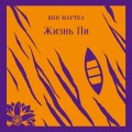 Жизнь Пи