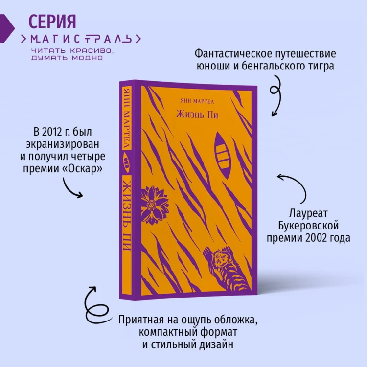 Жизнь Пи