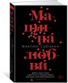 Машина любви