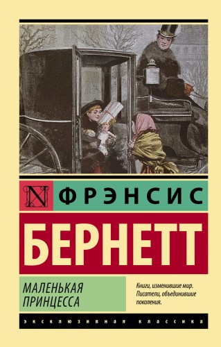 Маленькая принцесса