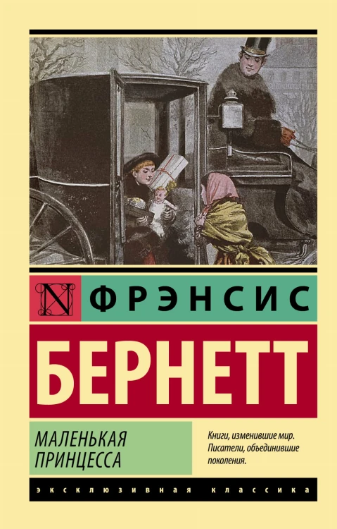 Маленькая принцесса