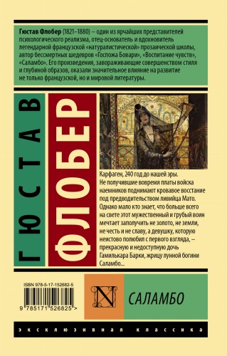 Саламбо