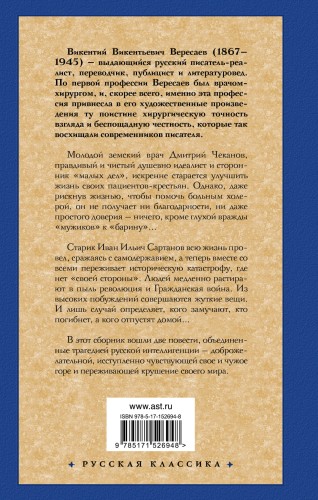 Без дороги; В тупике