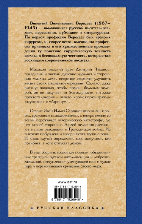 Без дороги; В тупике