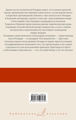 Последняя остановка. От полудня до полуночи