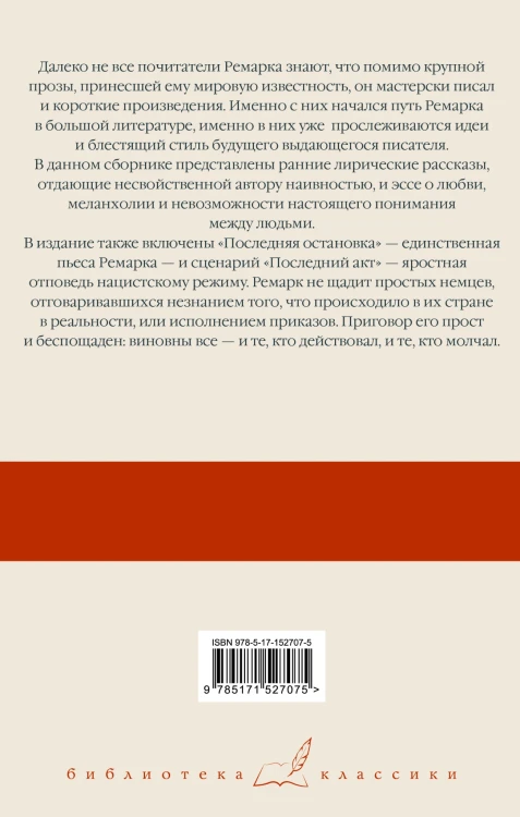 Последняя остановка. От полудня до полуночи