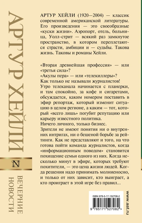 Вечерние новости