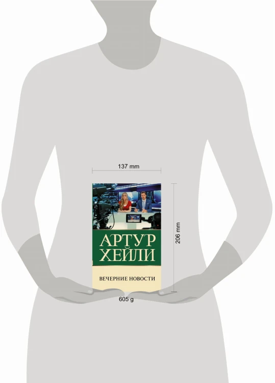 Вечерние новости