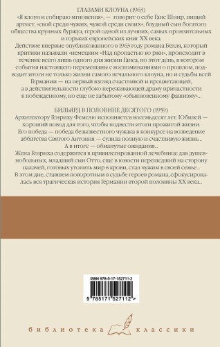 Глазами клоуна. Бильярд в половине десятого