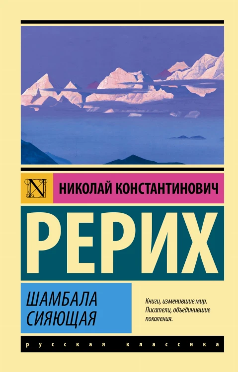 Шамбала сияющая