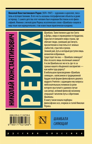 Шамбала сияющая