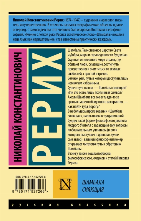 Шамбала сияющая