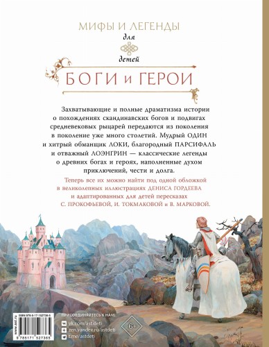 Боги и герои