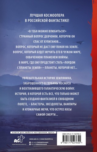 Лорд с планеты Земля