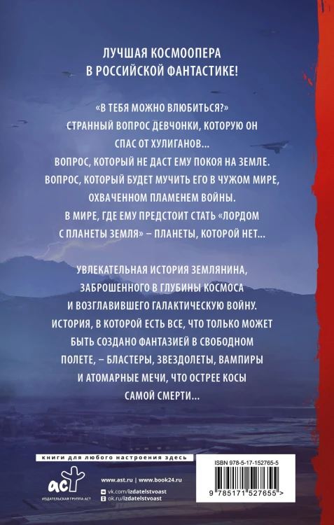 Лорд с планеты Земля