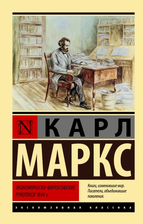 Экономическо-философские рукописи 1844 г.