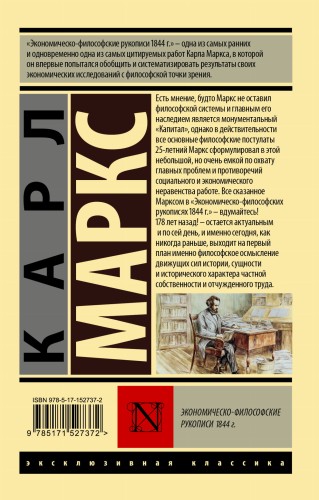 Экономическо-философские рукописи 1844 г.