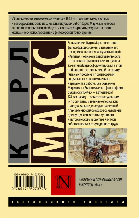 Экономическо-философские рукописи 1844 г.
