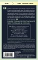 Непобежденная. Ты забрал мою невинность и свободу, но я всегда была сильнее тебя