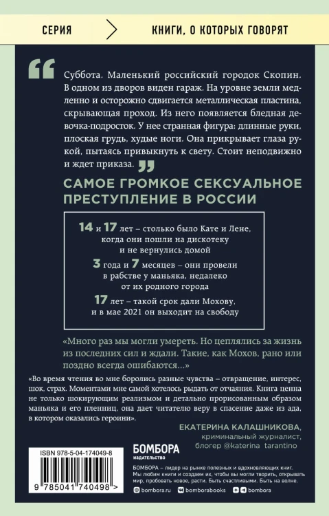Непобежденная. Ты забрал мою невинность и свободу, но я всегда была сильнее тебя