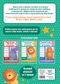 Годовой курс развития за три месяца: для детей 4-5 лет