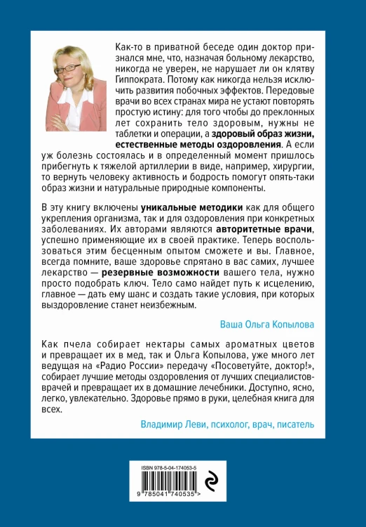 Тело-лекарь. Книга-тренажер для оздоровления без лекарств (новое оформление)