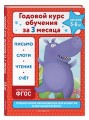 Годовой курс обучения за три месяца: для детей 5-6 лет