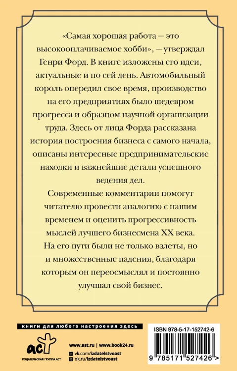 Бизнес. Сегодня и завтра. С современными комментариями