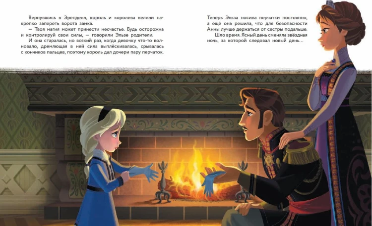 Холодное сердце. Принцесса и королева
