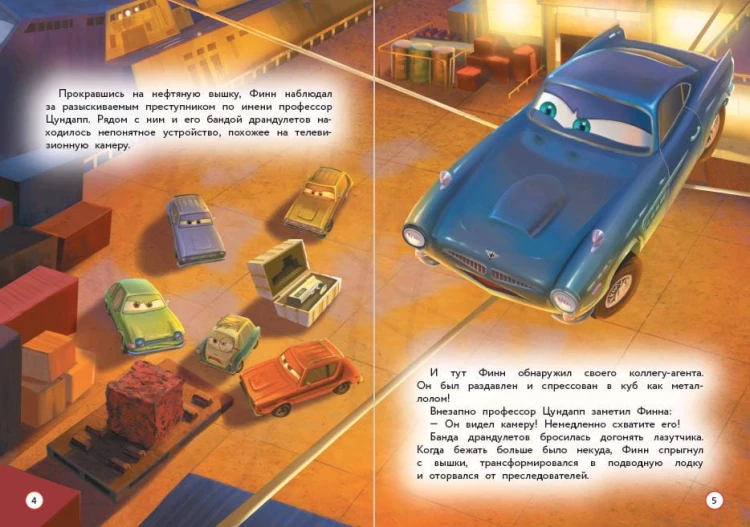 Тачки-2. Мировое турне