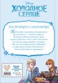 Холодное сердце II. Предыстория. Настоящее сокровище