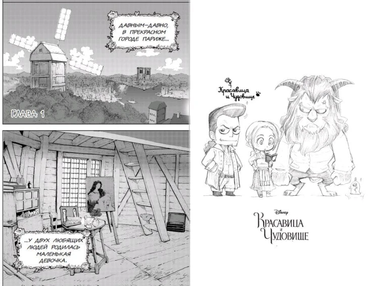 Красавица и чудовище. История Белль