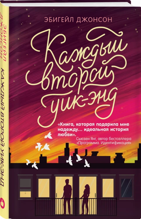 Каждый второй уик-энд