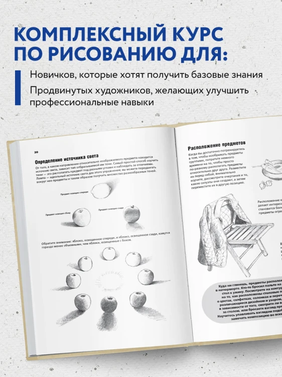 Базовое руководство художника (новое оформление)