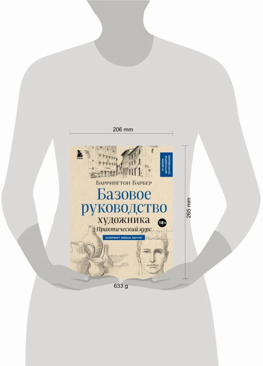 Базовое руководство художника (новое оформление)