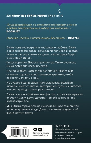 Еще одна настоящая любовь