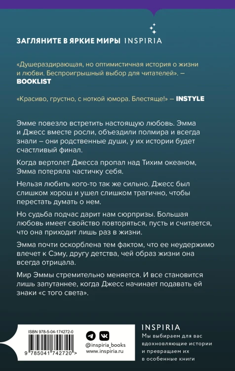 Еще одна настоящая любовь
