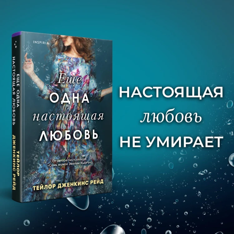 Еще одна настоящая любовь