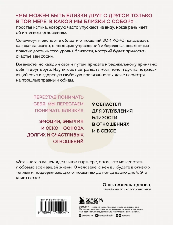 Радикальная близость. Руководство по созданию подлинно близких отношений