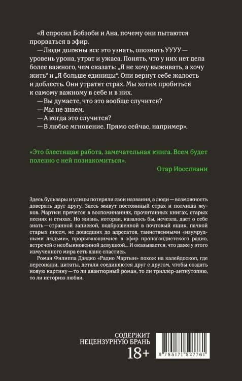 Радио Мартын