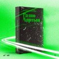 Радио Мартын