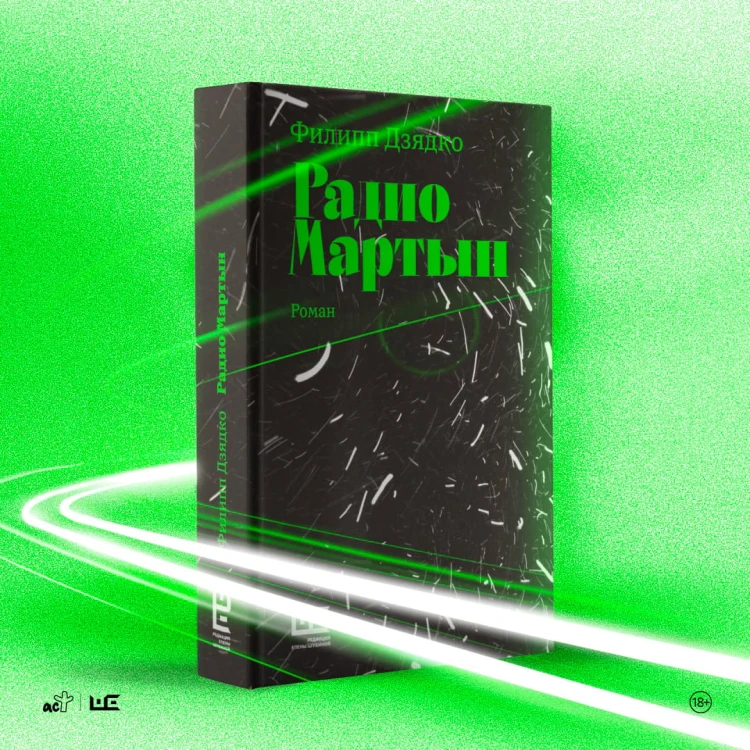 Радио Мартын