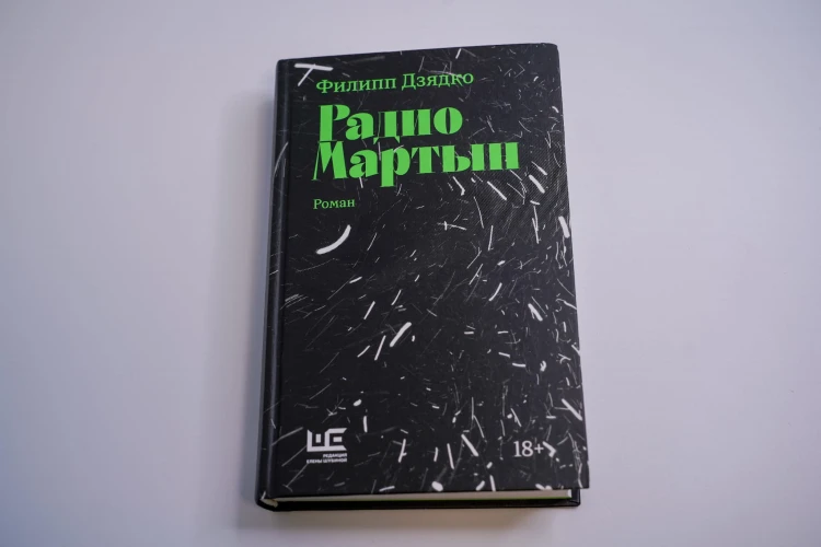 Радио Мартын
