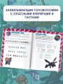 MINECRAFT. Большая книга игр и головоломок для майнкрафтеров