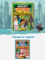 MINECRAFT. Большая книга игр и головоломок для майнкрафтеров
